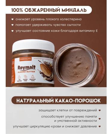 Reymalt Chocolate pasta without sugar walnut with pieces - 150 g - Buy Online on GoSupps.com