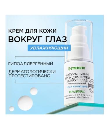 SYNERGETIC Natural skin cream around the eyes 25 ml - Buy Online on GoSupps.com