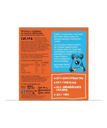 ECOPRO MSC Children's cookies in chocolate without sugar BITE 2 pcs x 125 g - Buy Online on GoSupps.com