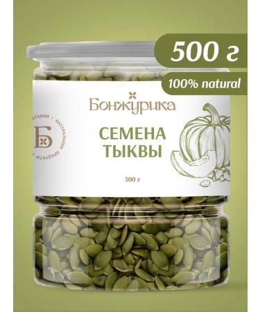 Bonjourica Pumpkin seeds purified 500g