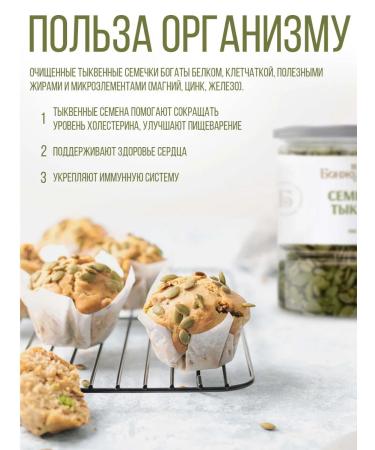 Bonjourica Pumpkin seeds purified 500g - Buy Online on GoSupps.com