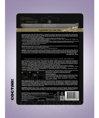 SKINLITE Eye patches anti -aging against swelling fabric 90 pcs - Buy Online on GoSupps.com