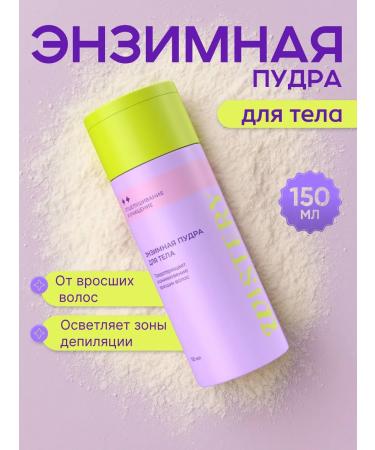 WISTERY Enzymal body powder from ingrown hair 150 ml