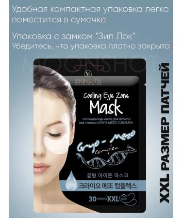 SKINLITE Set of eye patches against swelling tissue Korea 90 pcs - Buy Online on GoSupps.com