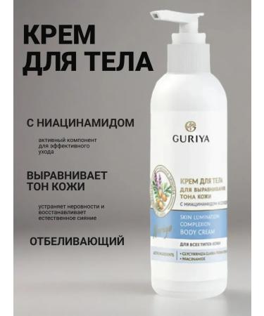 Guria Body cream whitening