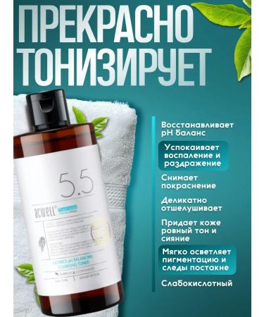 ACWELL Toner for the face tonic cleansing low -acid Korea 300 ml - Buy Online on GoSupps.com