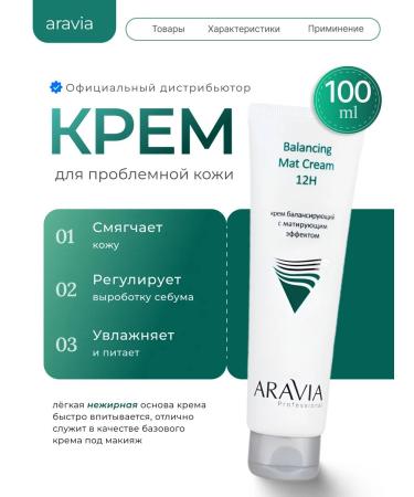 ARAVIA Professional Facial cream Balancing from acne