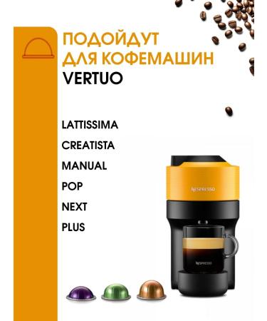 Nespresso A set of capsules for the non -spois coffee machine Vertuo Sweet Vanilla - Buy Online on GoSupps.com