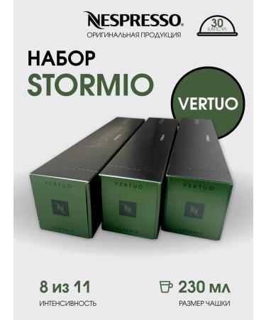 Nespresso A set of capsules for the non -spois coffee machine Vertuo Stormio Blend