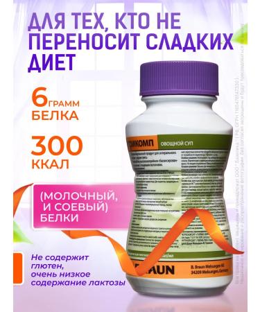 B Braun Nutrimop vegetable soup 200 ml. x 4 pcs therapeutic nutrition - Buy Online on GoSupps.com