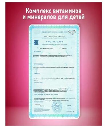 OMDVITA A complex of vitamins and minerals for children - Buy Online on GoSupps.com