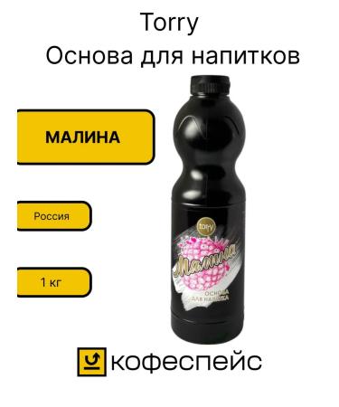 Torry Baste for cocktails raspberry concentrate 1 kg