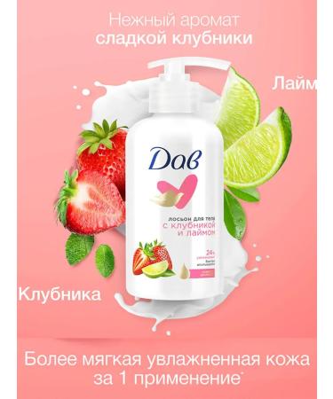 DOVE Moisturizing body lotion giving strawberries with cramids lime - Buy Online on GoSupps.com