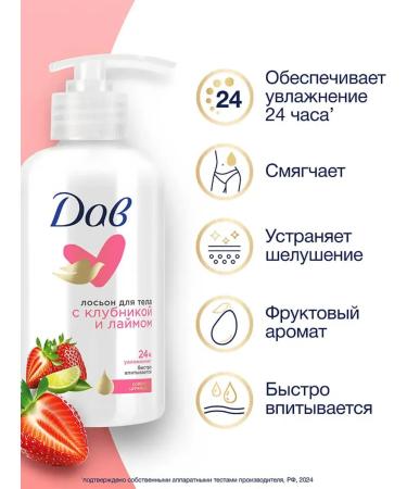 DOVE Moisturizing body lotion giving strawberries with cramids lime - Buy Online on GoSupps.com