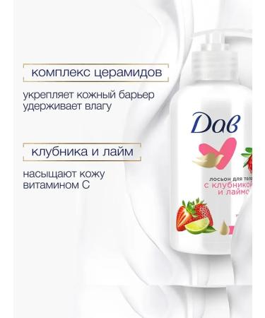 DOVE Moisturizing body lotion giving strawberries with cramids lime - Buy Online on GoSupps.com