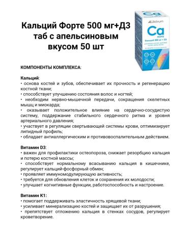 Liksivum Calcium Forte 500 mg+D3 Tab with an orange taste 50 pcs 2Up - Buy Online on GoSupps.com