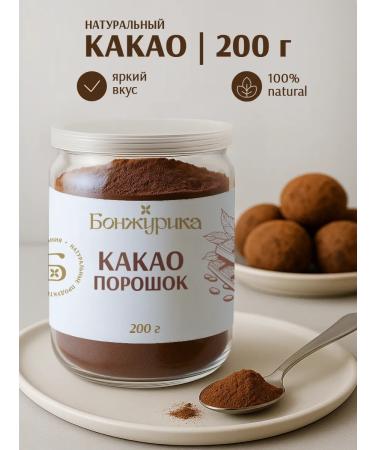 Bonjourica Cocoa natural powder soluble without sugar 200g