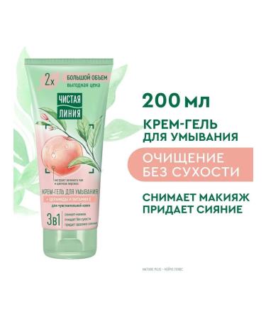 Clean line Cream-gel for washing 3B1 200 ml 2pcs - Buy Online on GoSupps.com