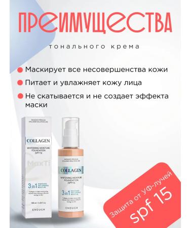 CosmoKorea4 Tonal cream with peptides Enough collagen 3 in 1 tone 21 - Buy Online on GoSupps.com