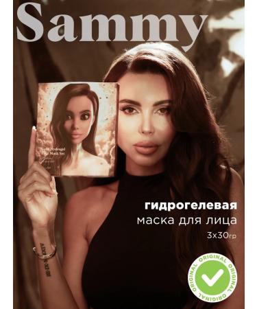 Sammy Beauty Facial mask hydrogel moisturizer 3pcs