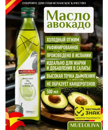 Mueloliva Avocado oil for salads for frying 500 ml