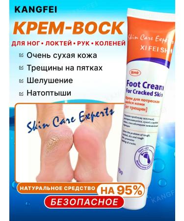 KANGFEI Cream - wax for hands and legs from cracks