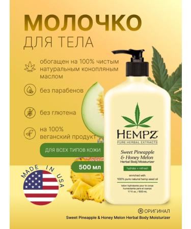 HEMPZ Body milk with the aroma of pineapple and honey melon