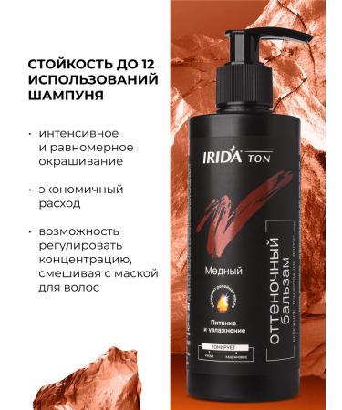 irida Tinting hair balm copper red 220 ml - Buy Online on GoSupps.com