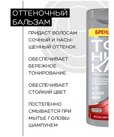 Tonic Tint hair balm 6.55 red 150ml - Buy Online on GoSupps.com