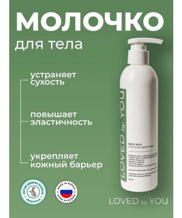 Loved by You Body milk
