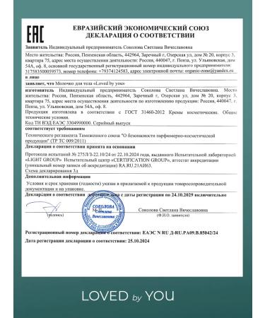 Loved by You Body milk - Buy Online on GoSupps.com