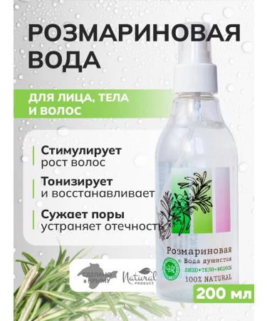 Crimean Natural Collection Rosemary water hydrolyte for the face of hair and body natural