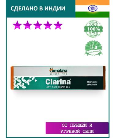 Cool Pharmacy Clarina (Clarina) Himalaya Herbals 30 g