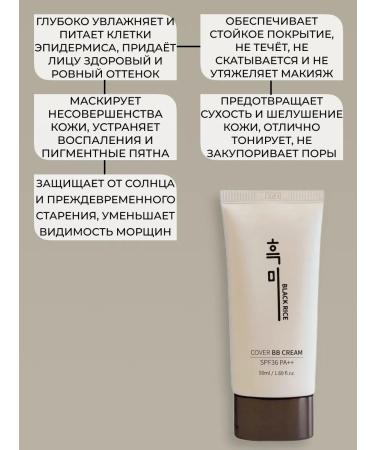 BV cream with black rice extract tone No. 13 50 ml - Buy Online on GoSupps.com