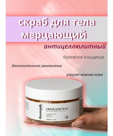 TTREND Body scrub with shimmer and oils