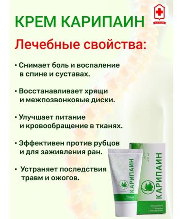 Caripain cream with papain and glucosamine 50 ml x 3 l - Buy Online on GoSupps.com
