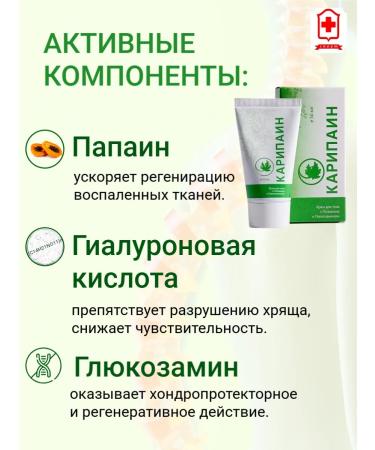 Caripain cream with papain and glucosamine 50 ml x 3 l - Buy Online on GoSupps.com