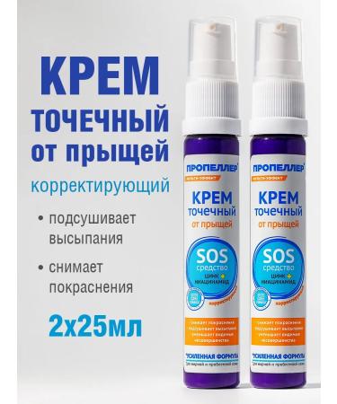 PROPELLER Point cream for acne with zinc and niacinamide 2 pcs