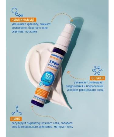 PROPELLER Point cream for acne with zinc and niacinamide 2 pcs - Buy Online on GoSupps.com