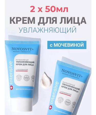Novosvit Moisturizing face cream with urea 2 pcs