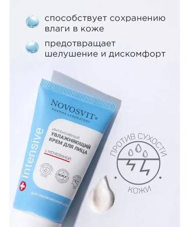 Novosvit Moisturizing face cream with urea 2 pcs - Buy Online on GoSupps.com