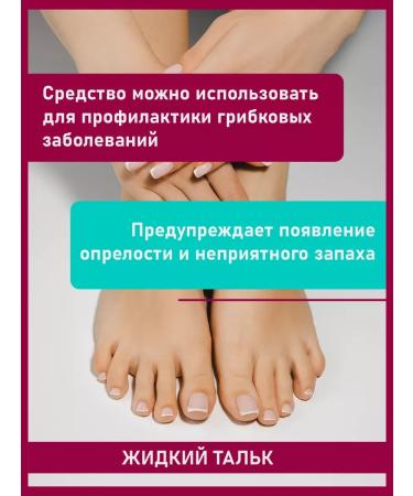 Novosvit Liquid talc from sweat and smell with Farnesol 50 ml 2 pcs - Buy Online on GoSupps.com