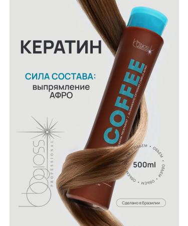 BB GLOSS Professional Hair keratin BB Gloss Coffee 500 ml