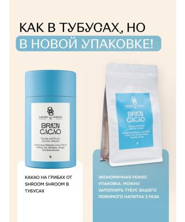 SHROOM SHROOM Low -calorie cocoa without sugar for energy Brain 250 g - Buy Online on GoSupps.com