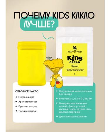SHROOM SHROOM Natural cocoa without sugar with lecitin Kids Cacao Banana - Buy Online on GoSupps.com