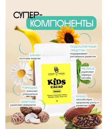 SHROOM SHROOM Natural cocoa without sugar with lecitin Kids Cacao Banana - Buy Online on GoSupps.com