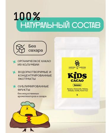 SHROOM SHROOM Natural cocoa without sugar with lecitin Kids Cacao Banana - Buy Online on GoSupps.com
