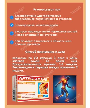 Arthro-Active Joint capsules "First Aid" 36pcs at 0.44g 4UP - Buy Online on GoSupps.com