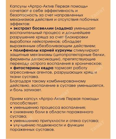 Arthro-Active Joint capsules "First Aid" 36pcs at 0.44g 4UP - Buy Online on GoSupps.com