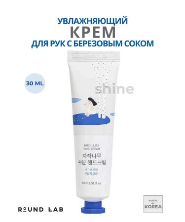 round lab Moisturizing hand cream with birch juice Birch Juice Hand